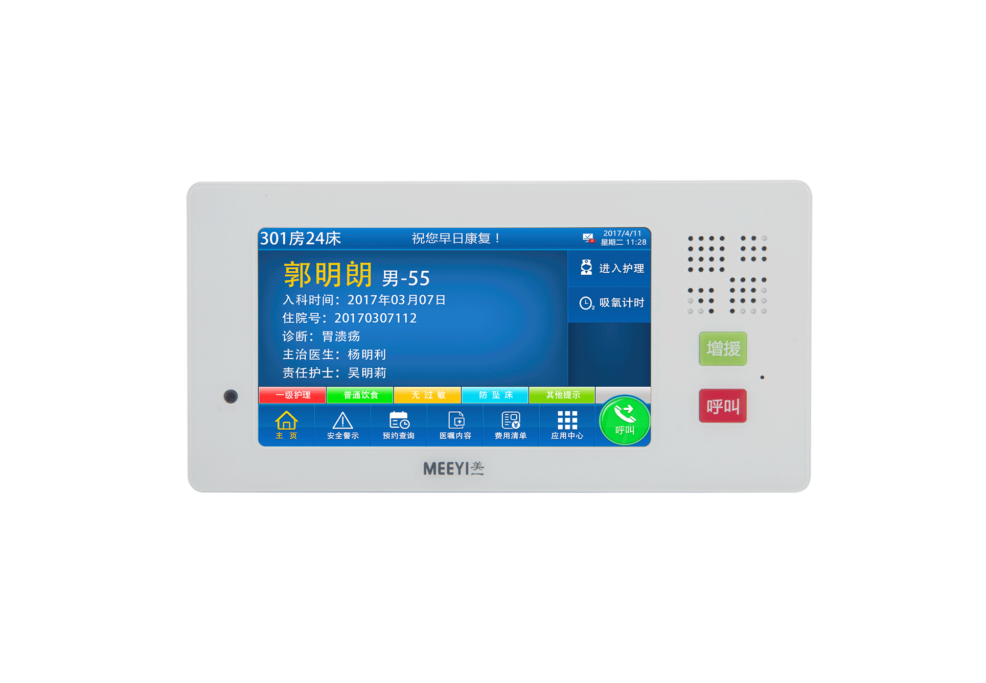 病床分机（7寸） E6301L-G53